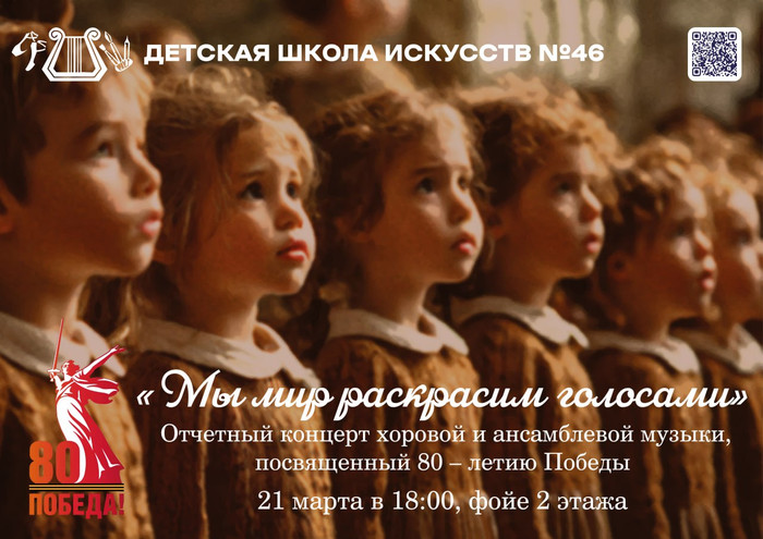21 марта в 18.00 в фойе 2 этажа состоится традиционный отчетный концерт вокальной секции ДШИ №46