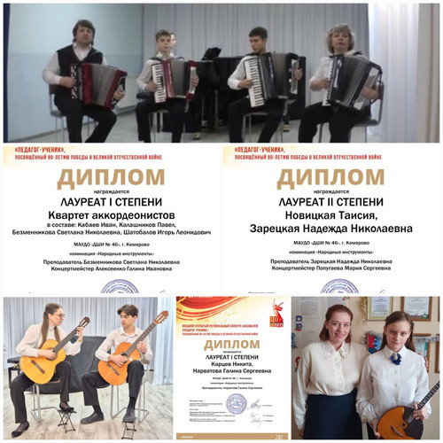 Восьмой Открытый Региональный конкурс ансамблей «Педагог-ученик», посвящённый 80-летию Победы в Великой Отечественной войне.