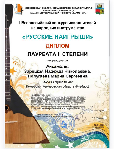 I Всероссийский конкурс исполнителей на народных инструментах среди учащихся ДМШ, ДШИ и студентов колледжей.