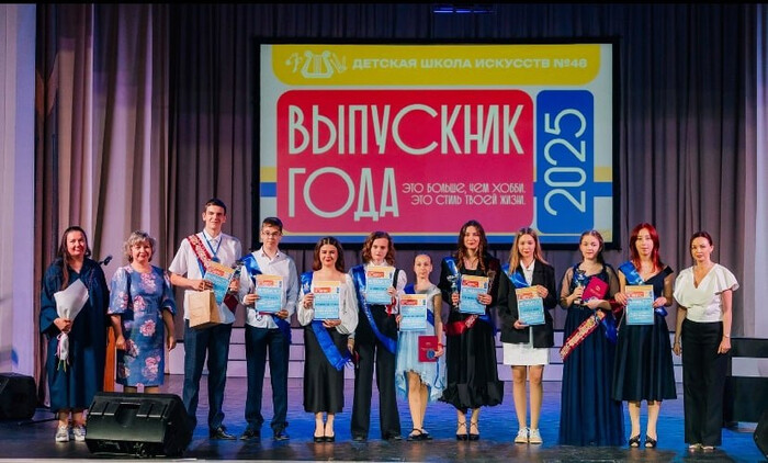 Прошёл праздник для выпускников Детской школы искусств №46.