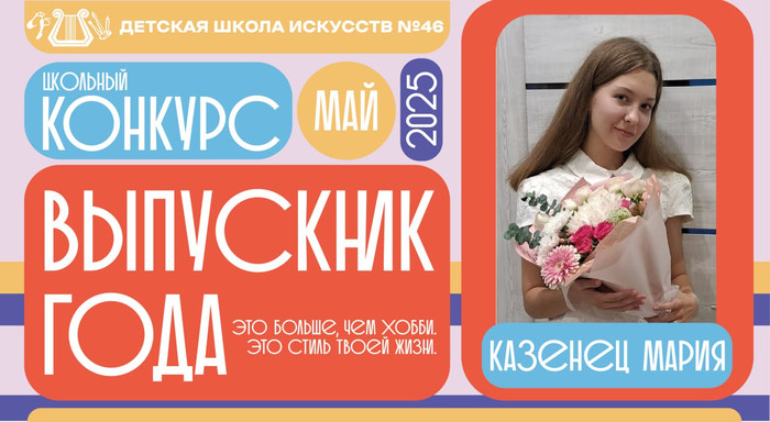 «Выпускник года 2025».