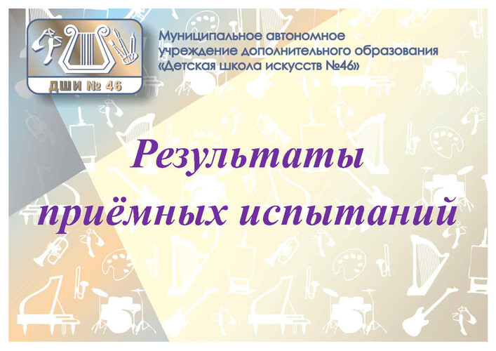 Результаты приёмных испытаний