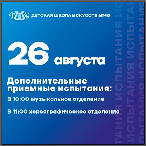 Дополнительный прием