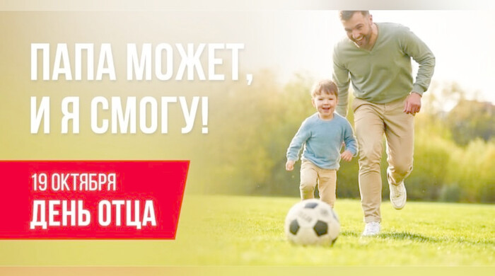 С днём отца!