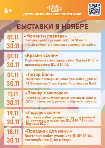 Афиша на ноябрь!