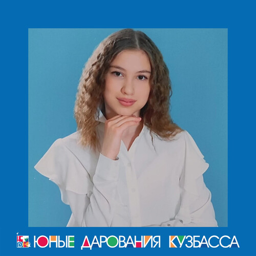 Губернаторской стипендии «Юные дарования Кузбасса».