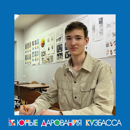 Губернаторской стипендии «Юные дарования Кузбасса».