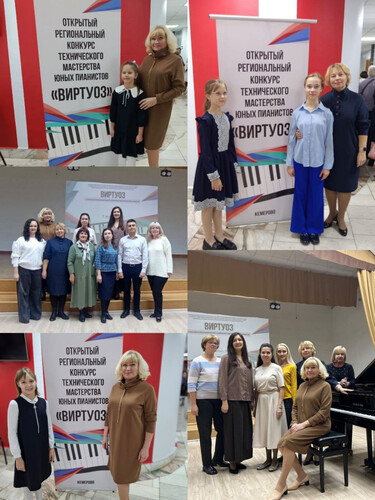 V Открытый региональный конкурс технического мастерства юных пианистов «Виртуоз».