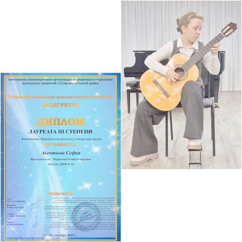 I Всероссийский конкурс исполнительского мастерства «Аллегретто» (г. Казань).