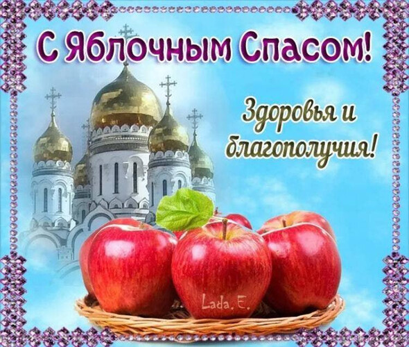 Яблочный Спас — один из самых любимых и весёлых праздников на Руси, он объединил в себе и религиозные, и народные традиции.