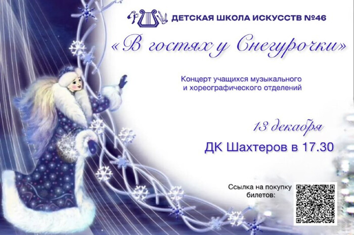 Совсем скоро состоится наш новогодний концерт «В гостях у Снегурочки».