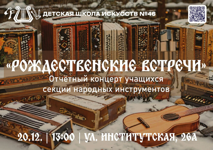 Состоится отчётный концерт «Рождественские встречи».