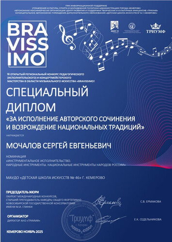 VI Открытый Региональный конкурс педагогического (исполнительского) и концертмейстерского мастерства.