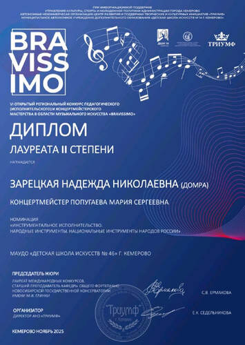 VI Открытый Региональный конкурс педагогического (исполнительского) и концертмейстерского мастерства.