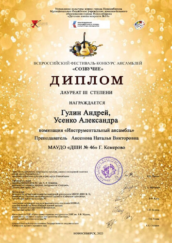 Итоги Всероссийского фестиваля-конкурса ансамблей «Созвучие».