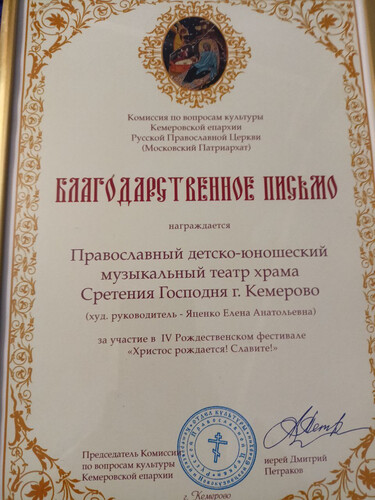 IV Православный Рождественский Фестиваль «Христос рождается! Славите!».