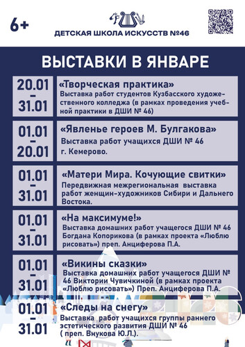 Рады представить афишу мероприятий на январь!