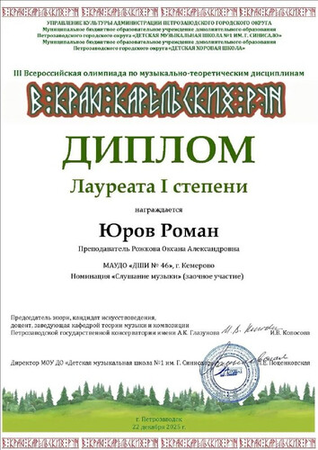 III Всероссийская олимпиада по музыкально-теоретическим дисциплинам «В краю карельских рун» в заочном формате.