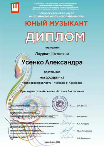 Всероссийский конкурс инструментального исполнительства «Юный музыкант».