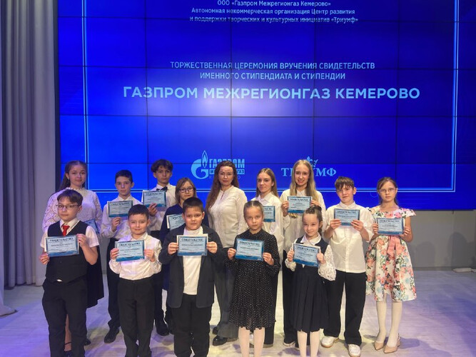 Торжественная церемония награждения стипендиатов.