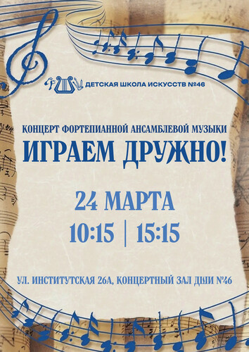 Приглашаем всех любителей музыки на концерт фортепианных ансамблей!