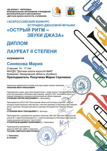 I Всероссийский конкурс эстрадно-джазовой музыки «Острый ритм – звуки джаза», посвященный 120-летию со дня рождения Александра Цфасмана.