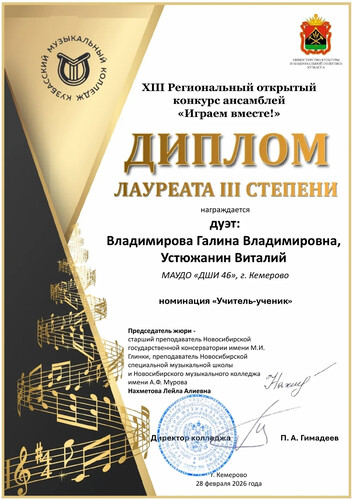 XIII Региональный конкурс ансамблей «Играем вместе».