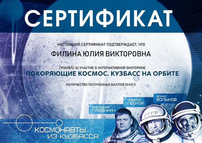 преддверии Дня космонавтики в главной библиотеке Кузбасса дан старт просветительской онлайн-акции «Космодиктант».