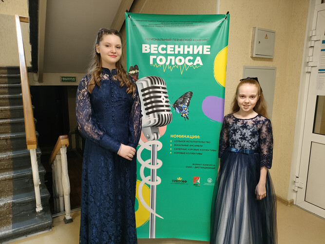 Открытый Региональный певческий конкурс «Весенние голоса».