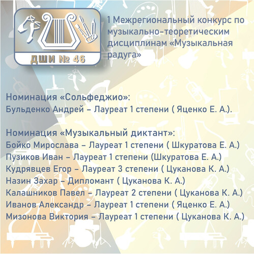 «Музыкальная радуга»!