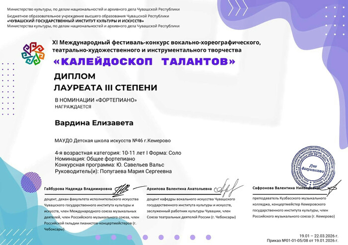 XI Международного фестиваля-конкурса «Калейдоскоп талантов