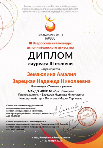 Всероссийский конкурс инструментального исполнительства «Возможности нации».