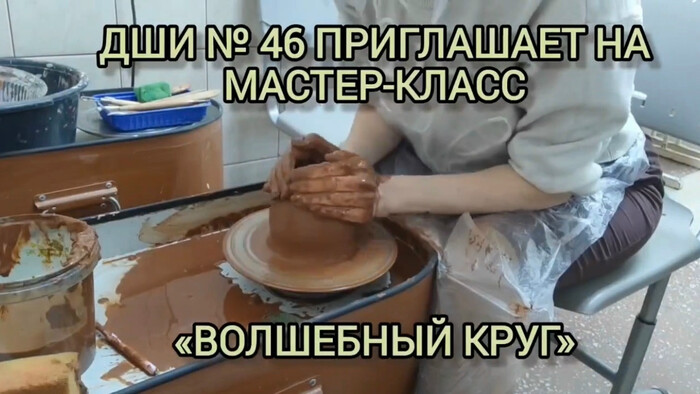 Приглашение на мастер-класс работы за гончарным кругом!