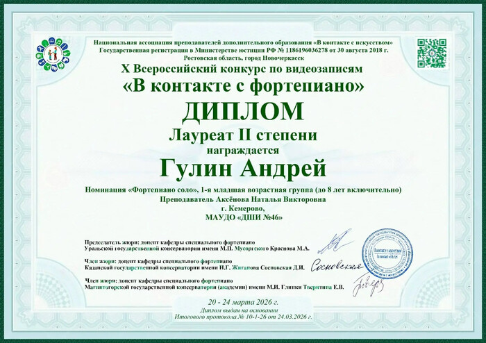 X Всероссийский конкурс «В контакте с фортепиано» по видеозаписям.