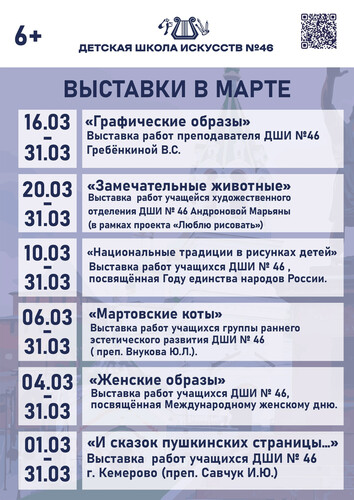 Рады представить афишу мероприятий на март!