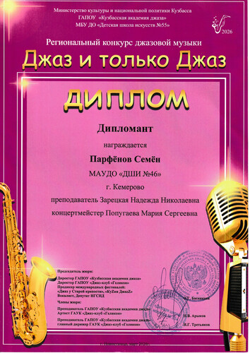 Гала-концерт и подведены итоги III Регионального конкурса джазовой музыки для обучающихся ДМШ и ДШИ «Джаз и только джаз».