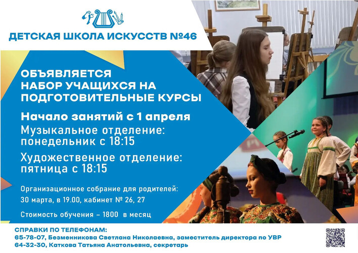 Подготовительные курсы