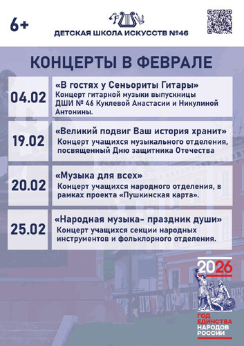 Рады представить афишу мероприятий на февраль!