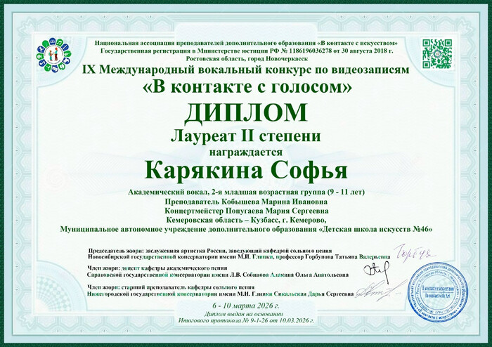 IX Международный вокальный конкурс по видеозаписям «В контакте с голосом».