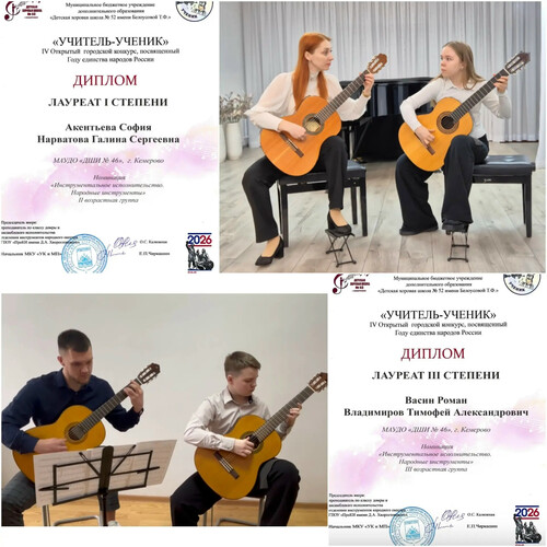 IV Открытый городской конкурс «УЧИТЕЛЬ – УЧЕНИК», посвященный Году единства народов России.