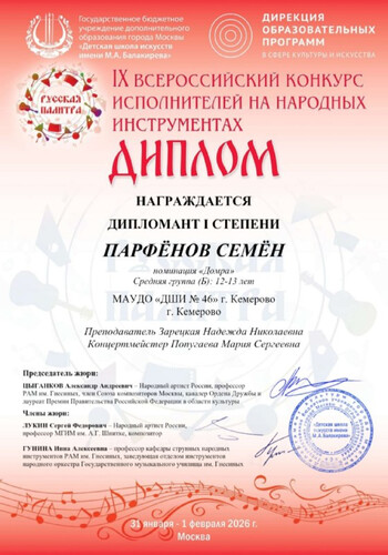 IX Всероссийский конкурс юных исполнителей на народных инструментах «Русская палитра».