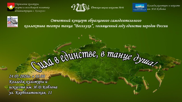 Приглашаем на отчетный концерт.