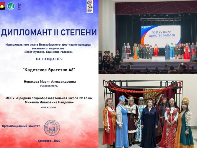 Всекузбасского фестиваля-конкурса вокального творчества «Поёт Кузбасс. Единство голосов».