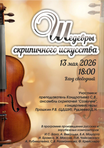Приглашаем на концерт
