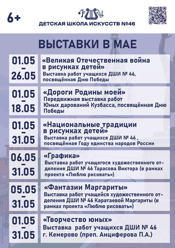 Рады представить афишу мероприятий на май!