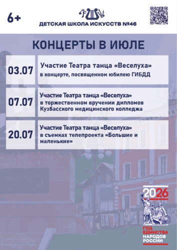 Рады представить афишу мероприятий на июль