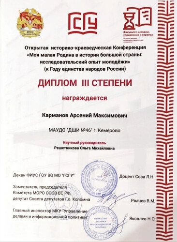 Открытая историко-краеведческая конференция.
