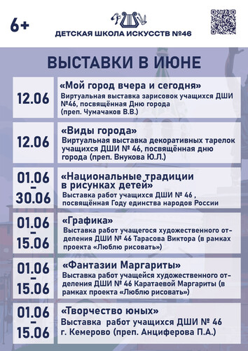Рады представить афишу мероприятий на июнь!