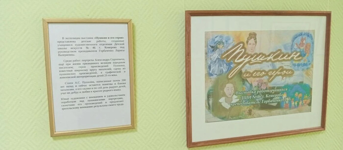 В Государственной библиотеке Кузбасса для детей и молодёжи (на Арочной) начала работать выставка «Пушкин и его герои».