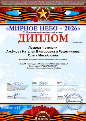 VI Международный многожанровый конкурс «Мирное небо - 2026».